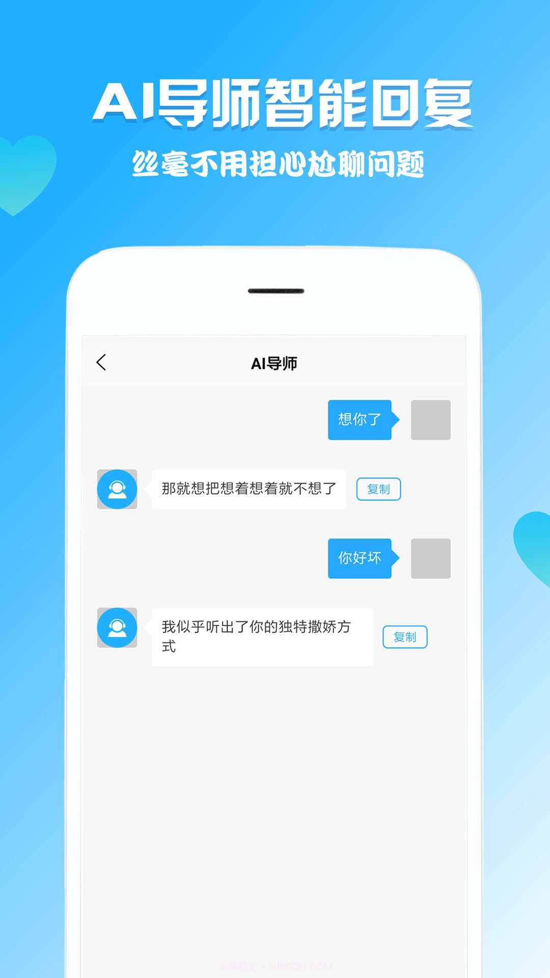 聊天回复助手截图1 聊天回复助手截图1