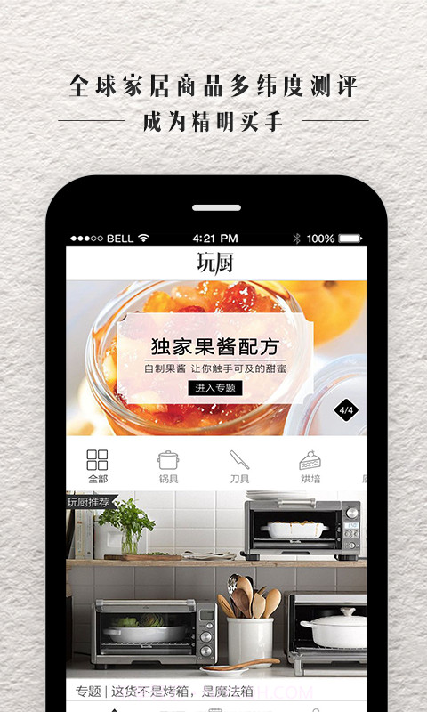 玩厨截图1 玩厨截图1