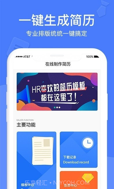 职业简历制作截图1