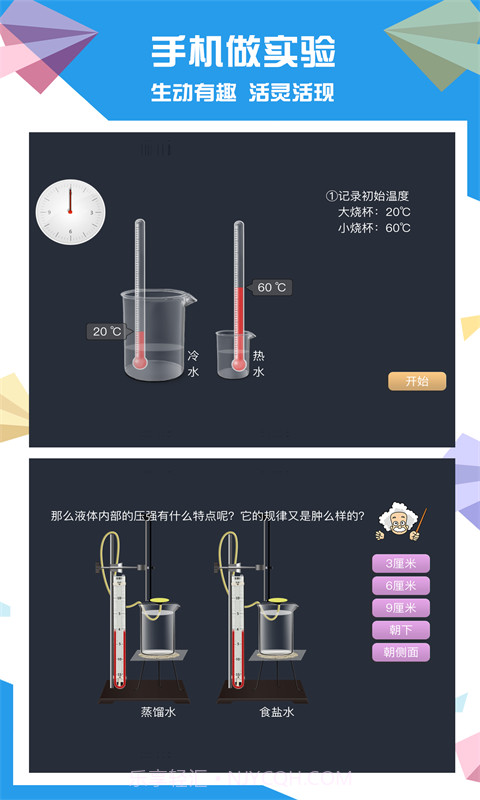 赛学霸物理截图1