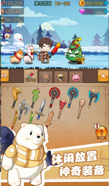 勇者之路安卓截图1