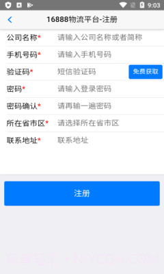 新泰通物流截图2 新泰通物流截图2