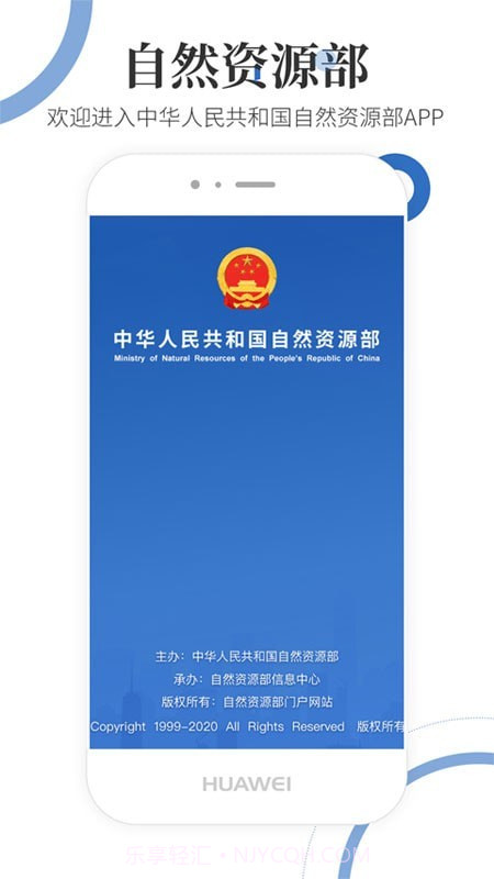 自然资源部截图1 自然资源部截图1