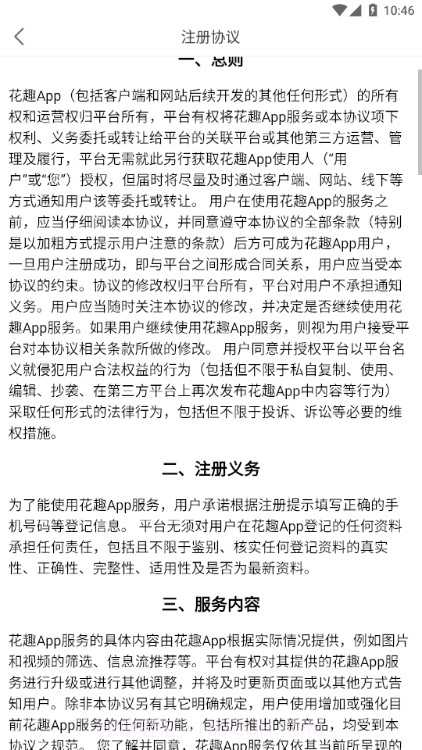 花趣截图2 花趣截图2