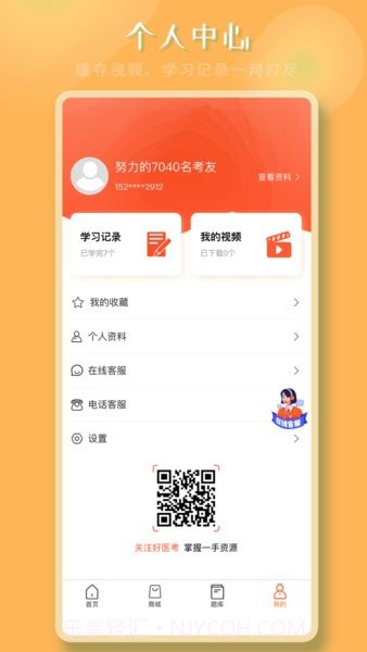 好医考截图3 好医考截图3