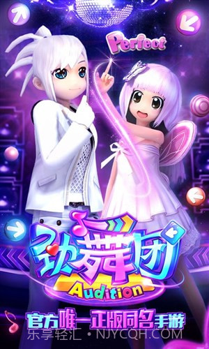 劲舞时代安卓最新版截图2