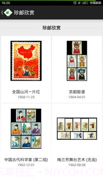 中国邮票百科官网版截图6 中国邮票百科官网版截图6