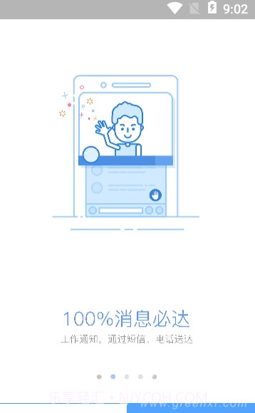 景同星云(景同星云企业办公)V2.0.3 手机版截图2