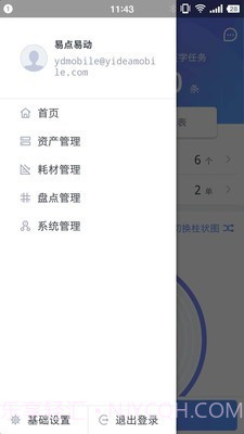 易点资产管理截图3 易点资产管理截图3