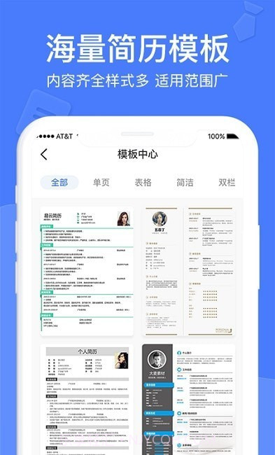 职业简历制作截图3