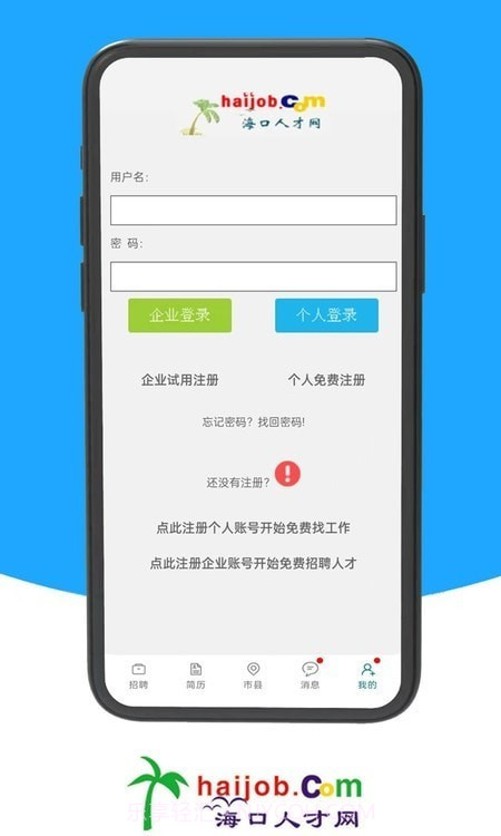 海口人才网截图4 海口人才网截图4