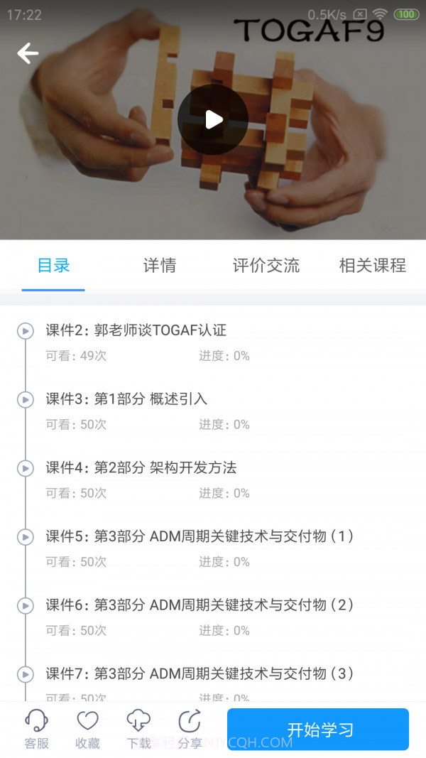 网校课堂截图2 网校课堂截图2