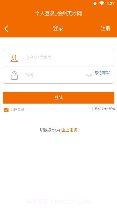 徐州招聘截图3