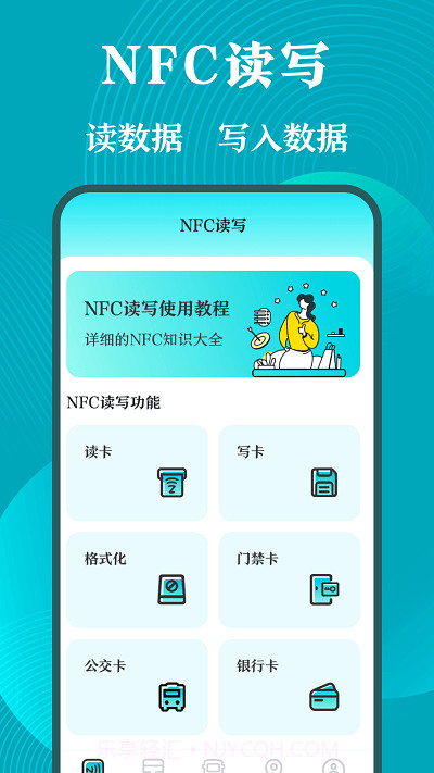 门禁卡nfc工具箱截图1 门禁卡nfc工具箱截图1
