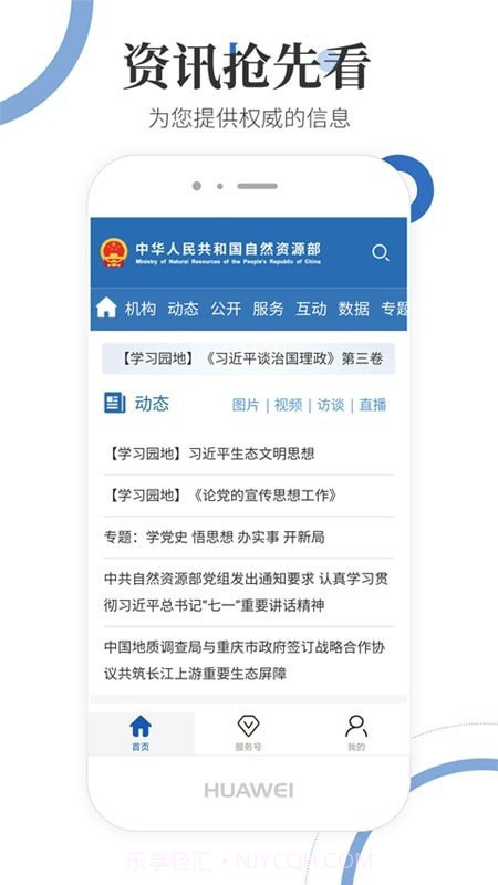 自然资源部截图2 自然资源部截图2