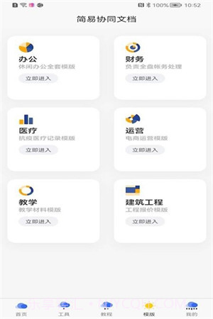 简易协同表格截图3 简易协同表格截图3