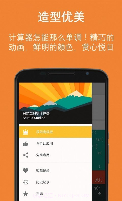 自然型科学计算器截图4