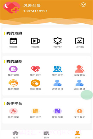 百十医生截图3 百十医生截图3