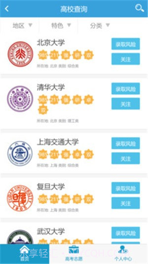 高考圈生涯截图1 高考圈生涯截图1