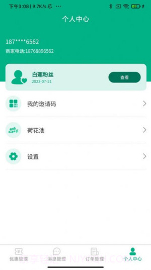 牙荷商家截图1 牙荷商家截图1