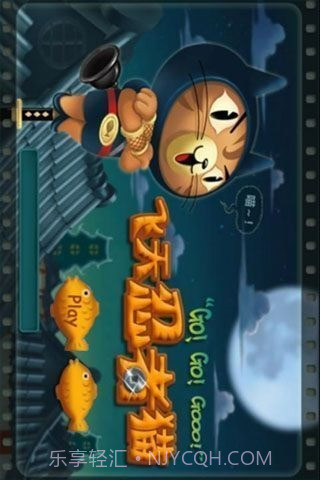 飞天忍者猫截图1 飞天忍者猫截图1