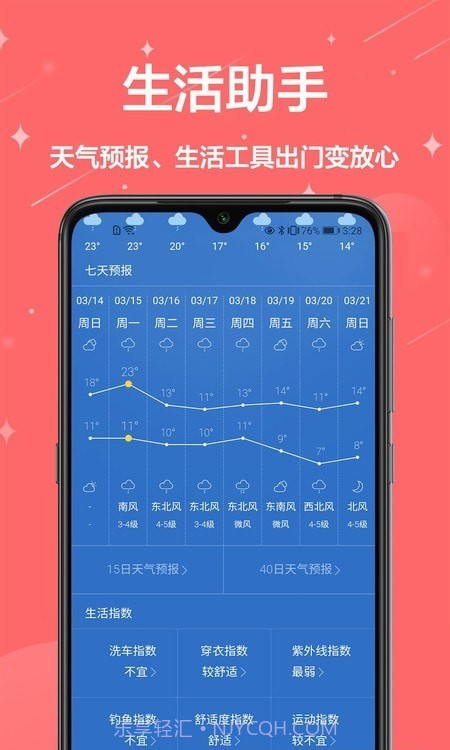 中国万年历黄历截图4 中国万年历黄历截图4
