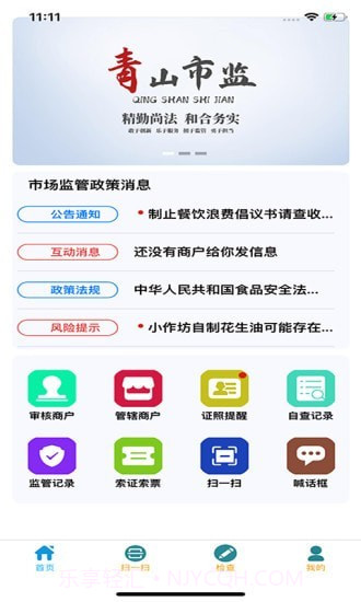 青安企信日常执法执法端截图3 青安企信日常执法执法端截图3