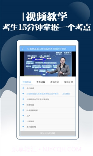 主管护师考试宝典截图1 主管护师考试宝典截图1