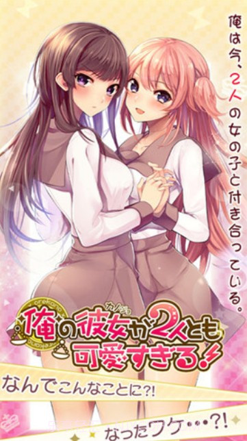 我的两个女友都太可爱 汉化直装版截图3 我的两个女友都太可爱 汉化直装版截图3