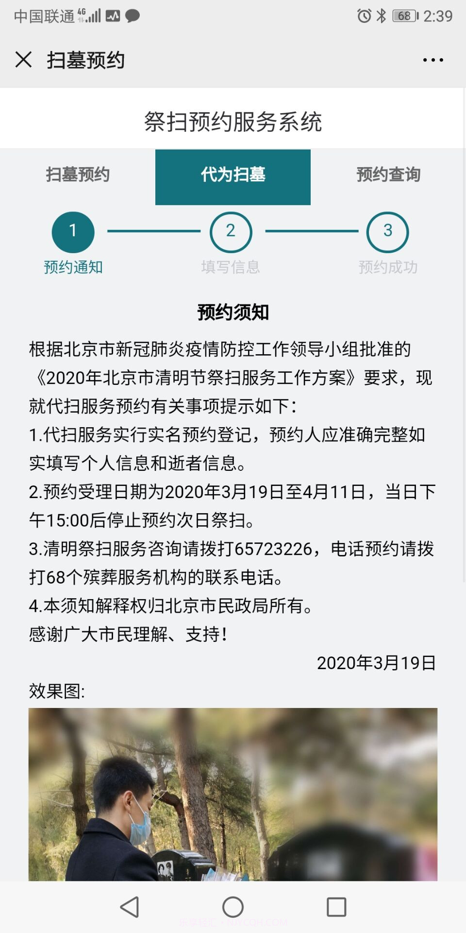 北京社会建设和民政v1.0截图3
