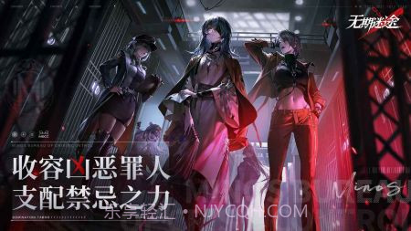 无期迷途体验服截图1