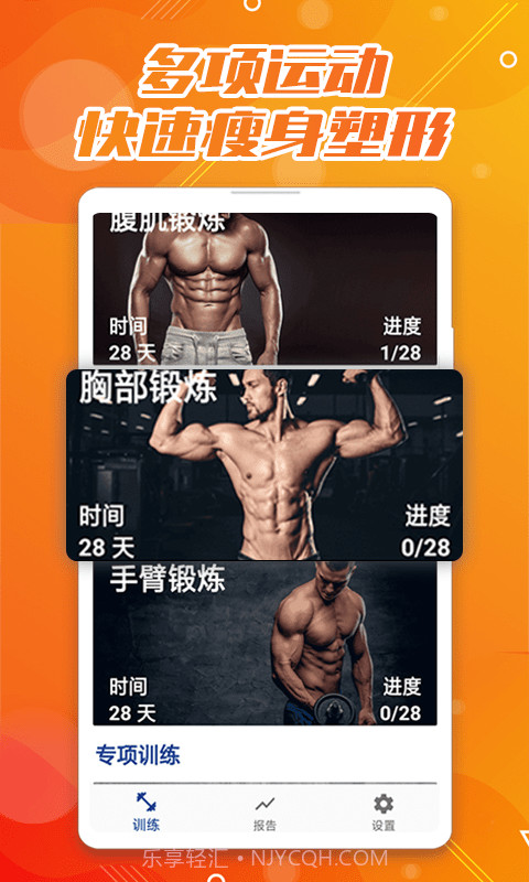 魔力腹肌速成截图4 魔力腹肌速成截图4