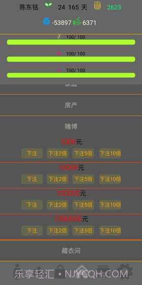 未来人生截图3 未来人生截图3