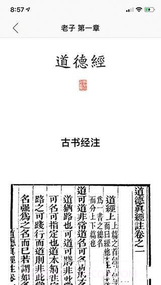 道德经APP截图1