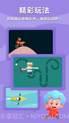 飞特运动冠军截图3