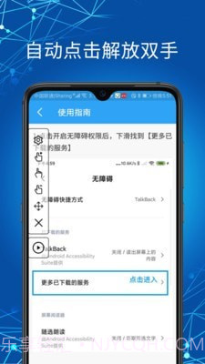 自动点击助手截图4