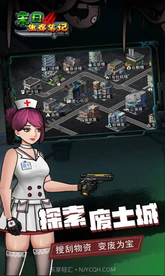 末日求生笔记截图2 末日求生笔记截图2