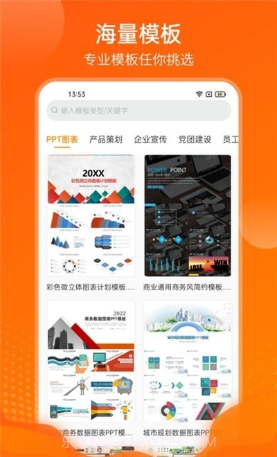 完美ppt办公模板截图2 完美ppt办公模板截图2