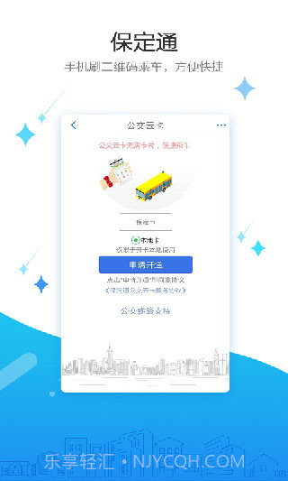 保定一卡通截图3 保定一卡通截图3