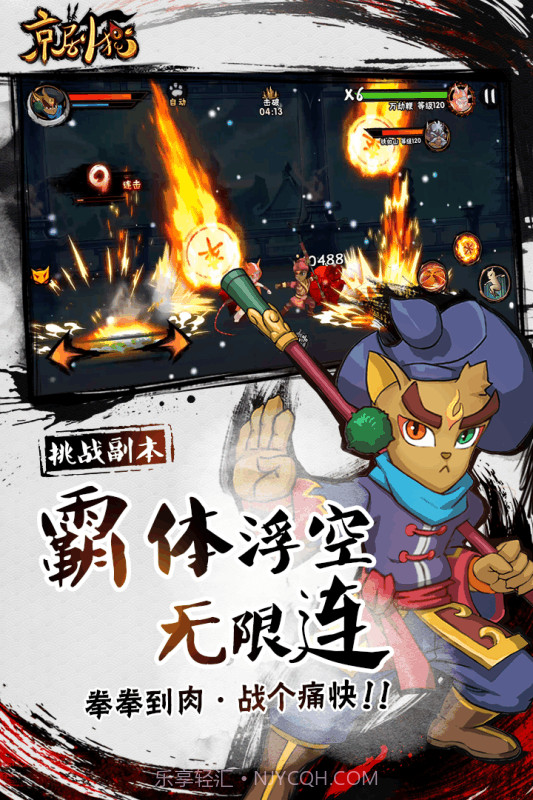 京剧猫免费版截图3