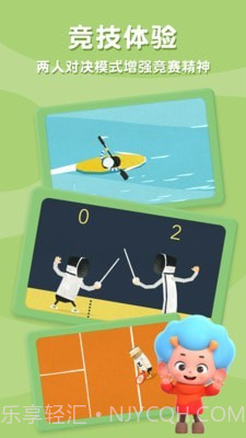 飞特运动冠军截图1