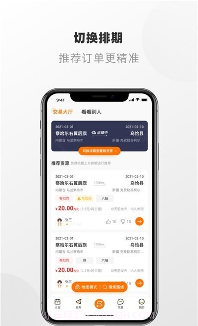 明天运司机端截图2