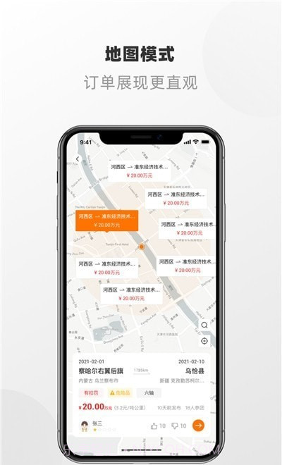 明天运司机端截图3