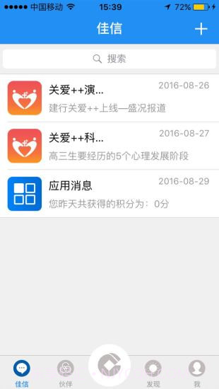 关爱加加截图5 关爱加加截图5