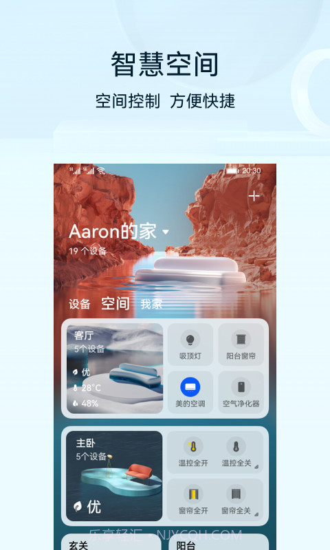 智慧生活助手截图1 智慧生活助手截图1
