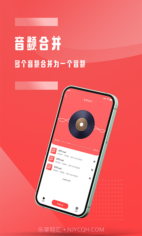 音频裁剪截图2 音频裁剪截图2