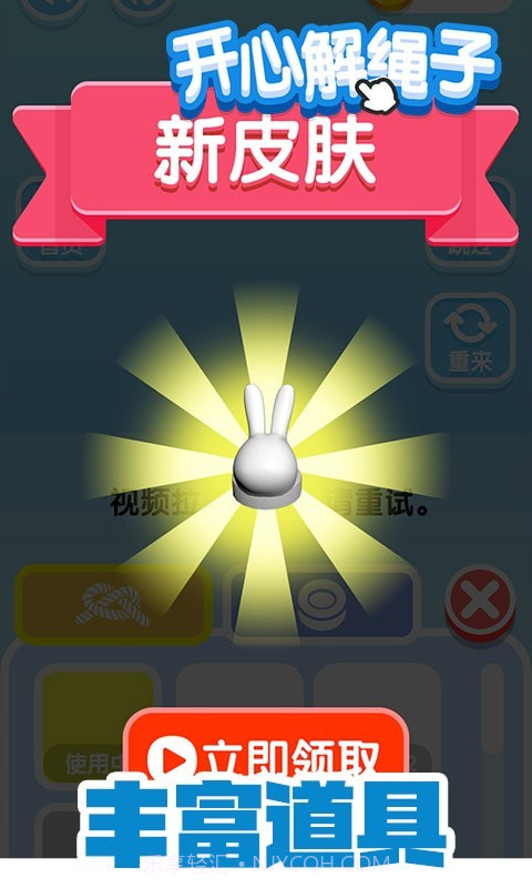 开心解绳子截图4 开心解绳子截图4