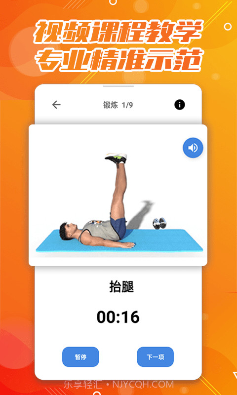 魔力腹肌速成截图2 魔力腹肌速成截图2