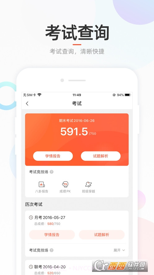 好分数学生版截图2 好分数学生版截图2