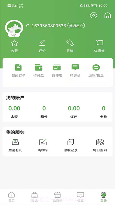 袋我行用户端截图4 袋我行用户端截图4